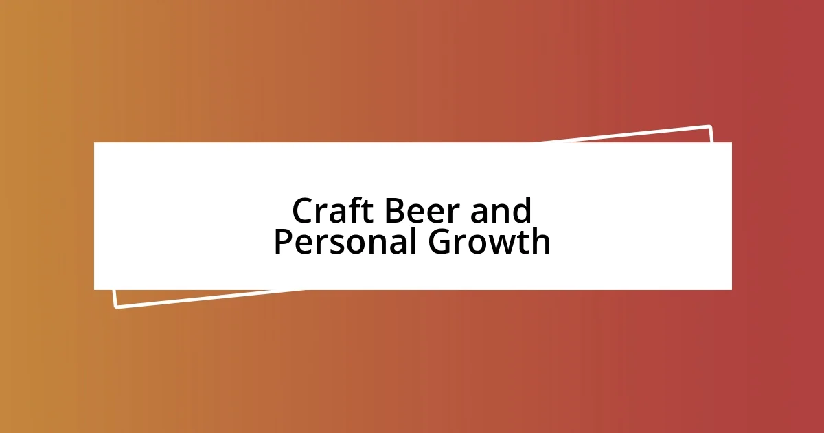 Craft Beer and Personal Growth